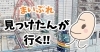 2代目 見っけたん