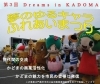 蓮ちゃんからのお願い Dreams In Kadoma 夢のゆるキャラふれあいまつり まいぷれ 守口 門真