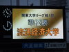 流通経済大学ラグビー部 準優勝 見て 見た 松戸のイベント まいぷれ 松戸市
