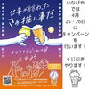クラフトビールの日「落語会イベントのお知らせ（いなびや、稲毛のクラフトビール醸造所）」