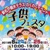 新松戸親水テラスわくわくイベント　子供フェスタ
