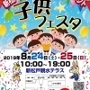 新松戸親水テラスわくわくイベント　子供フェスタ