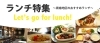 周南ランチ 周南のおすすめ人気ランチ特集 まいぷれ 周南市 下松市 光市