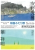 蕗谷虹児記念館 特別展「版画ふたり展」