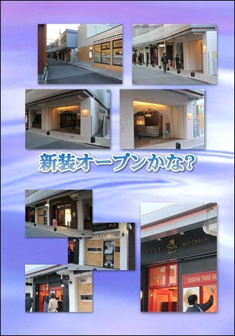 「あたらしいお店発見　枚方市駅」