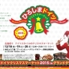 ひろしまドイツクリスマスマーケット2015inグランドタワー