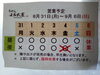 「9月4月(金)　夜は【臨時休業】」