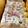 「サラたまちゃーーーん！！ 入荷してます♪♪ 熊本県産　JAあしきた　「サラダたまねぎ」」