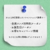 「💡公式LINE登録についてのお知らせ💡」