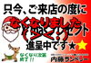 「★　クリスマスプレゼント　フェア終了のお知らせ　★」