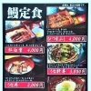 鰻定食