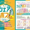シェアポス