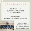 インソール