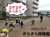 まてまてー!!「まてまてまてー!! 【交野市 小規模保育園】」