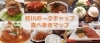 ポークチャップ 砂川