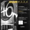 STAFFおすすめ