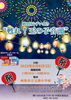 「【西条市玉津小学校グラウンドにて】 第1回うずい祭り開催！（2023年8月6日（日））」