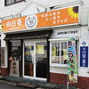 長年愛されるお好み焼き屋さん『向日葵』が移転OPEN！【姶良】