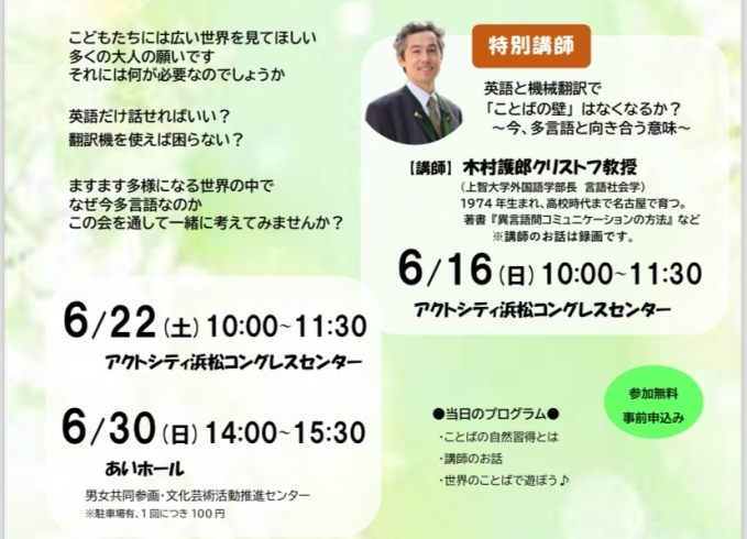 講座＆ワークショップ「英語 多言語 楽しく学ぶ 体験 【留学 外国語学習 英会話 親子で楽しく ７ヵ国語で話そう。浜松市中央区で活動】」