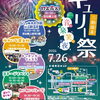 【三朝】キュリー祭（7/26）