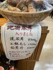 「【味の庄　伯備】新見産松茸入荷しました❗️」