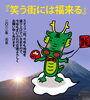 「新年あけましておめでとうこざいます」