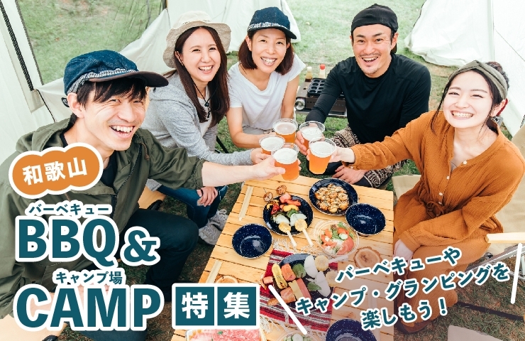 22年 和歌山でおすすめのbbq場 キャンプ場まとめ 和歌山の季節を楽しむ特集 まいぷれ 和歌山市 22年 和歌山でおすすめのbbq場 キャンプ場まとめ 和歌山の季節を楽しむ特集 まいぷれ 和歌山市