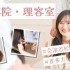 【会津若松・喜多方】おすすめ美容室・理容室（床屋）特集