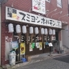 江東区内 おすすめランチ特集 まいぷれ 江東区