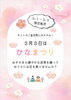 「スーパーで買える！ご卒業ご入学・歓送迎会など「春のお花ギフト」販売中！-上越市-」