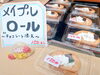 「本日のテイクアウト商品はこちらです！」
