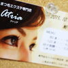 姶良にオープン！気軽に行けるまつ毛エクステ専門店『atria』【姶良】