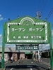 豊橋 豊川 田原で新春特別プレゼントのあるお店10選 豊橋市 豊川市 蒲郡市 新城市 田原市 北設楽郡 東三河 のおすすめ情報 まいぷれ 豊橋 田原