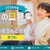 【2026年版】父の日特集｜新居浜・西条で見つかる “ごちそう＆こだわり” ギフト