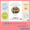 第1弾‼️新年キャンペーン♡色々20%off♬︎♡「大人気‼️パワーストーン泡パック♡出雲市上塩冶町のエステサロンMerci」