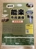 能楽市民講座