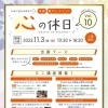 京都癒やしイベント 心の休日Vol.10