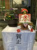 「年末年始休暇のご案内」