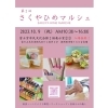 さくやひめマルシェ