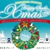 広島駅ハッピースマイルクリスマス☆