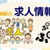 佐世保の求人情報！