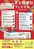 県立図書館フェスタ