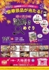 塚口商店街　秋の大感謝祭
