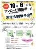 サンロード商店街でまちかど測定会開催！