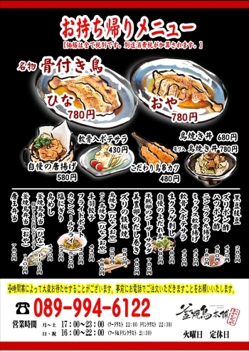 釜焼鳥本舗 空港通り店 11 26 オープン New Open のお店 松山 伊予 東温 松前 砥部 まいぷれ 松山 伊予 東温 松前 砥部 釜焼鳥本舗 空港通り店 11 26 オープン New Open のお店 松山 伊予 東温 松前 砥部 まいぷれ 松山 伊予 東温 松前 砥部