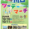 9月18日(金)申込み〆 / 第19回川口ツーデーマーチ