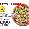 【NEW!】ナスゲリータ