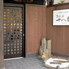 『三代目　十八番や（おはこや）』で食べる地元食材の中華はオススメ！　【三島市 大社町 新店】