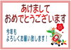 「今年もよろしくお願い致します！」