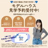 モデルハウス見学予約受付中「今週末のイベント情報✨【ショッピングプラザアスモの隣りにある外房エリア唯一の総合住宅展示場】」